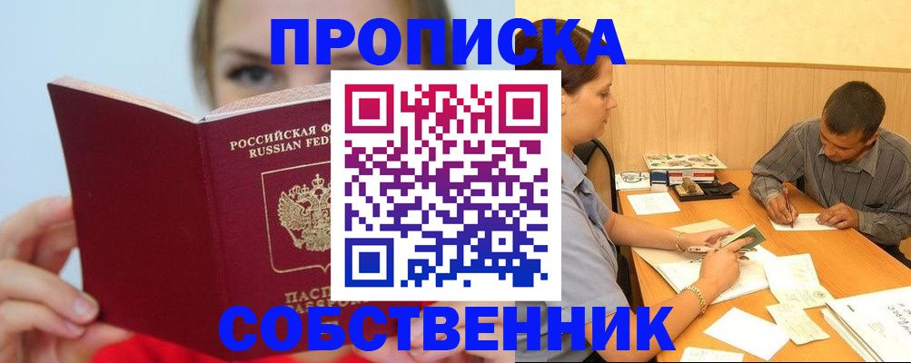 прописка поиск в Приморско-Ахтарске