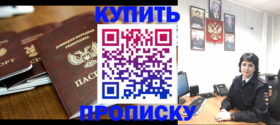 временная регистрация для школы в Приморско-Ахтарске