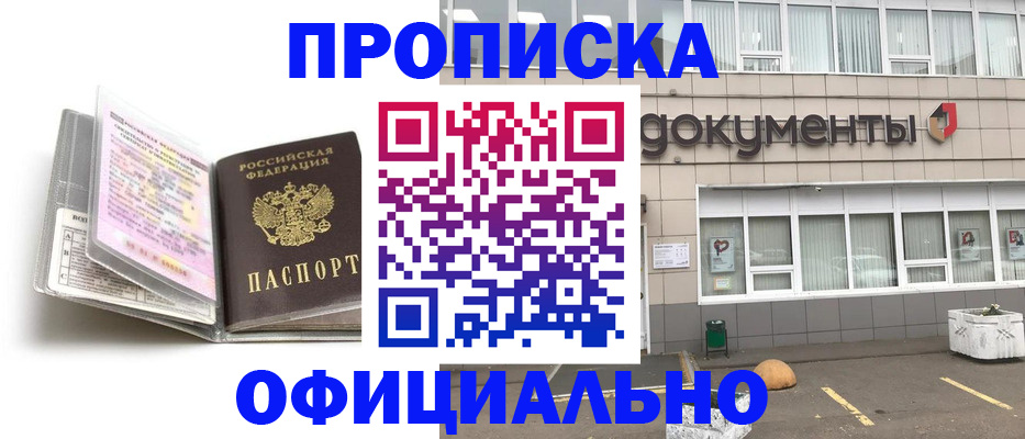 прописка поиск в Приморско-Ахтарске