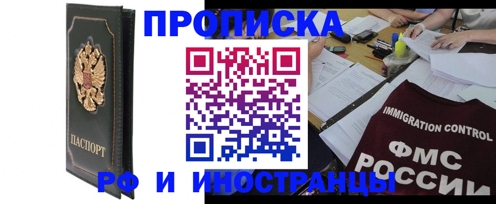 прописка штамп в Приморско-Ахтарске