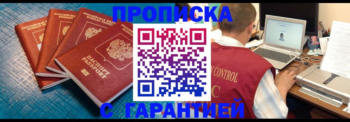 прописка паспорт в Приморско-Ахтарске